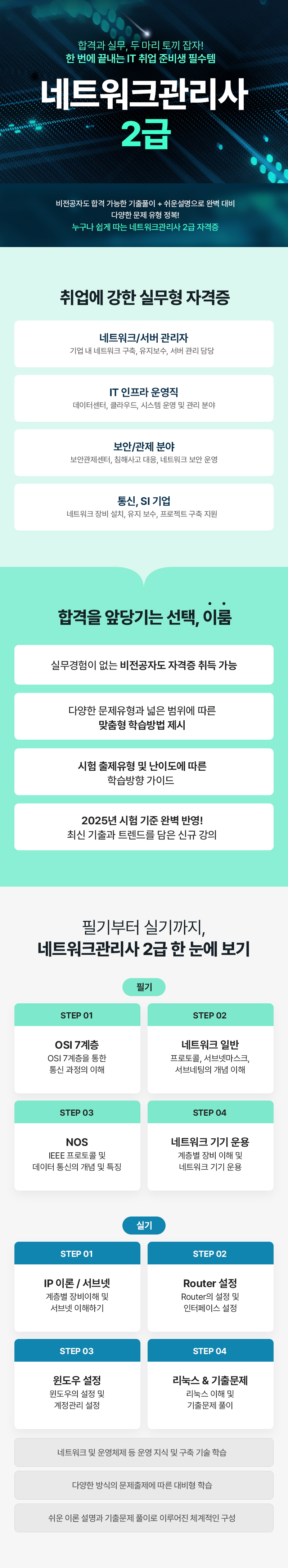 1[이룸]-네트워크관리사-2급 (1).jpg